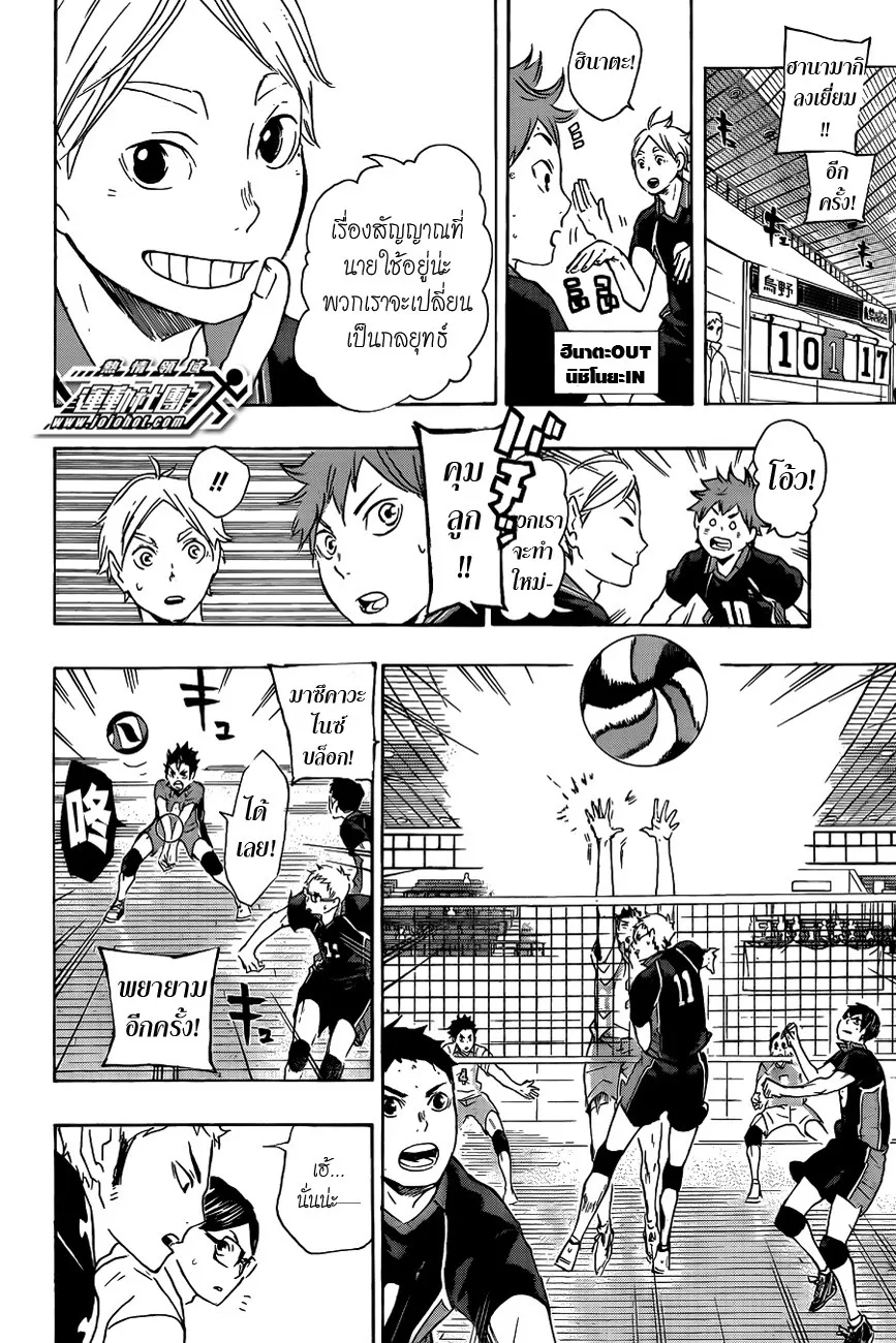 Haikyuu!! - หน้า 7