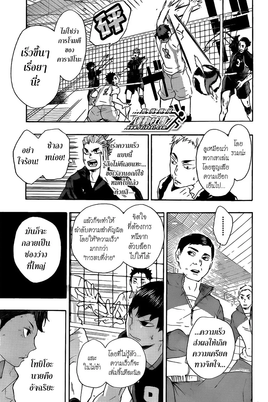 Haikyuu!! - หน้า 8