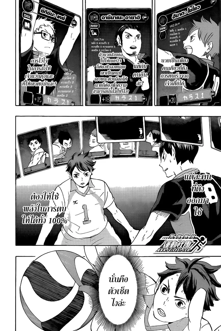 Haikyuu!! - หน้า 9