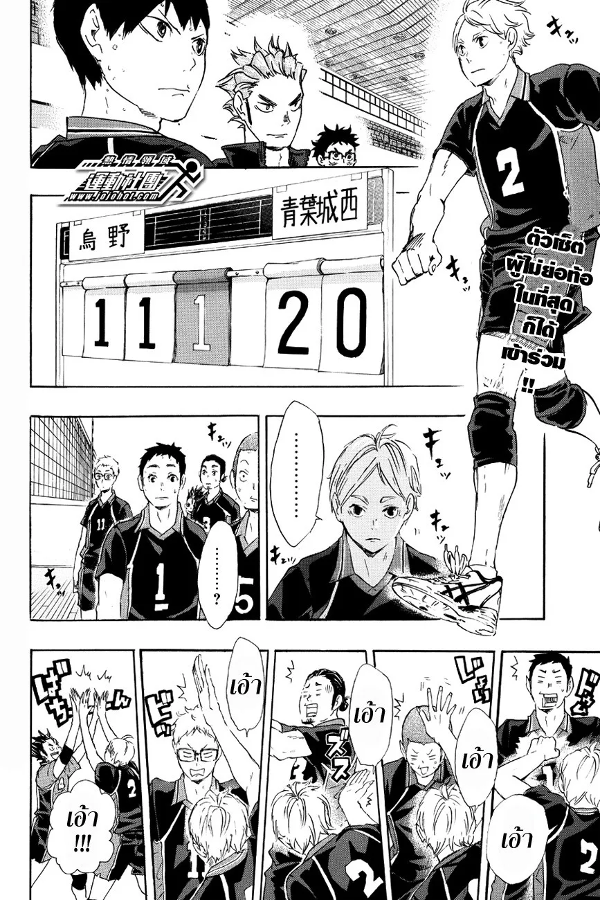 Haikyuu!! - หน้า 1