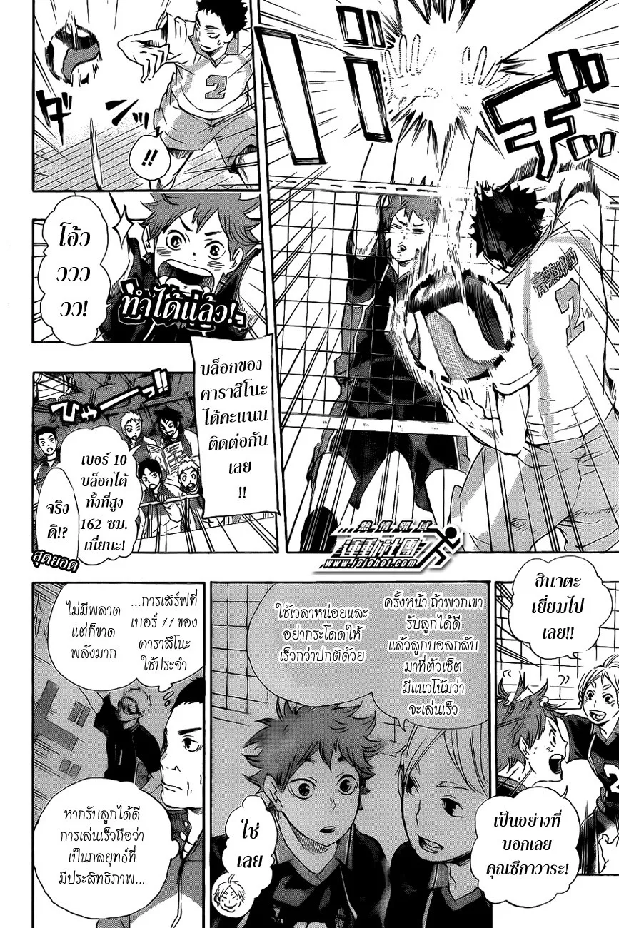 Haikyuu!! - หน้า 11