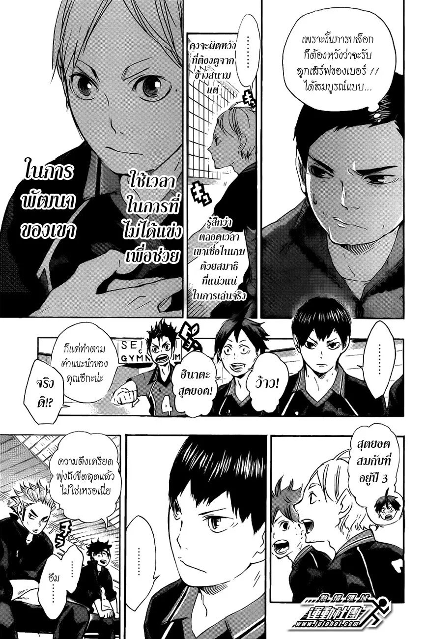 Haikyuu!! - หน้า 12