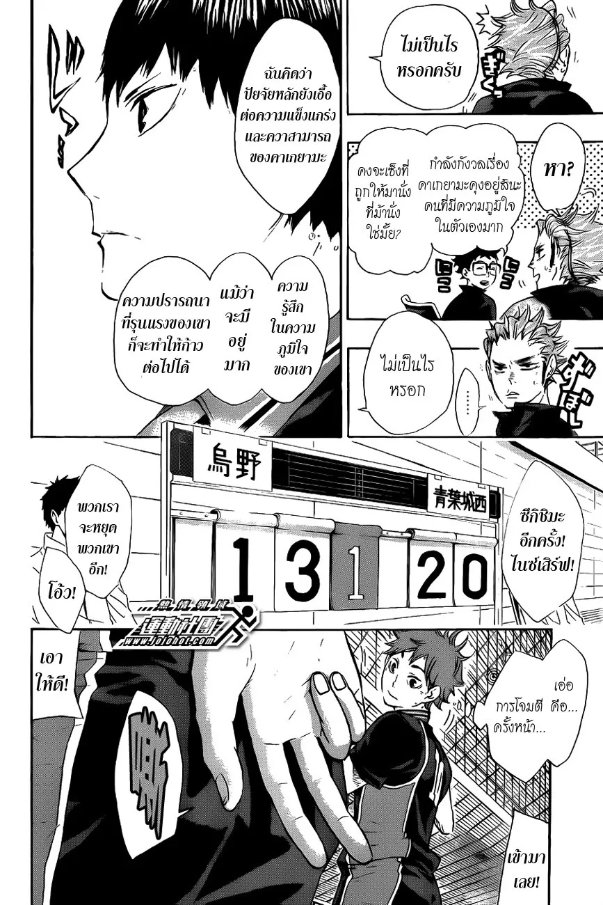 Haikyuu!! - หน้า 13