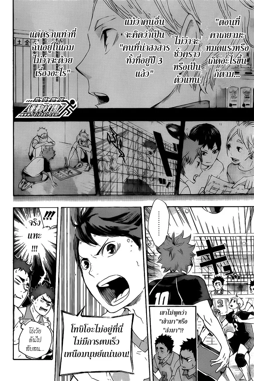 Haikyuu!! - หน้า 15