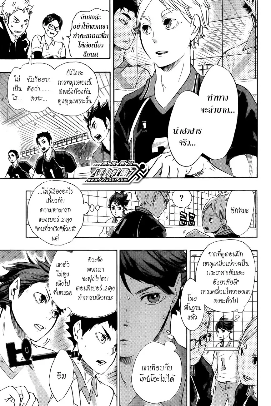 Haikyuu!! - หน้า 4