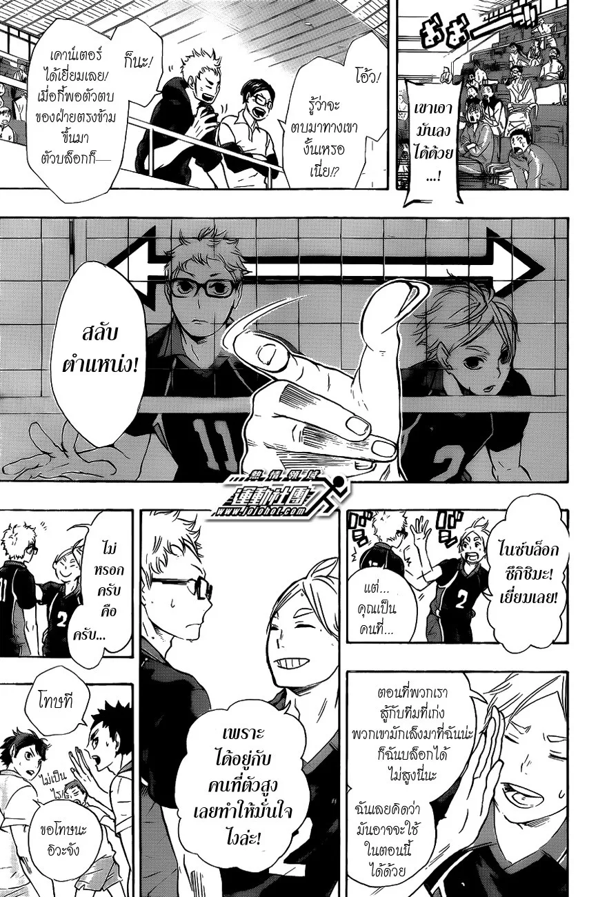 Haikyuu!! - หน้า 8