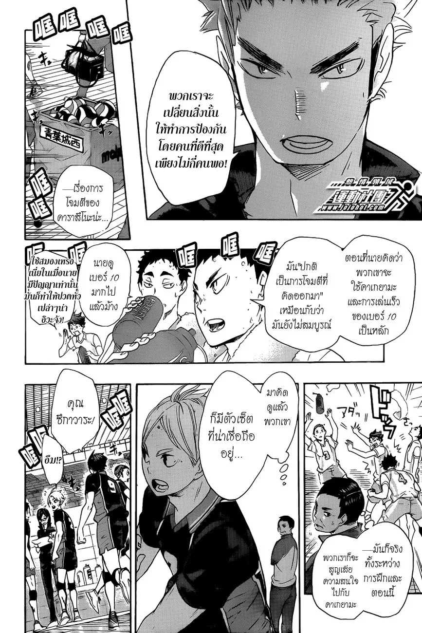 Haikyuu!! - หน้า 14