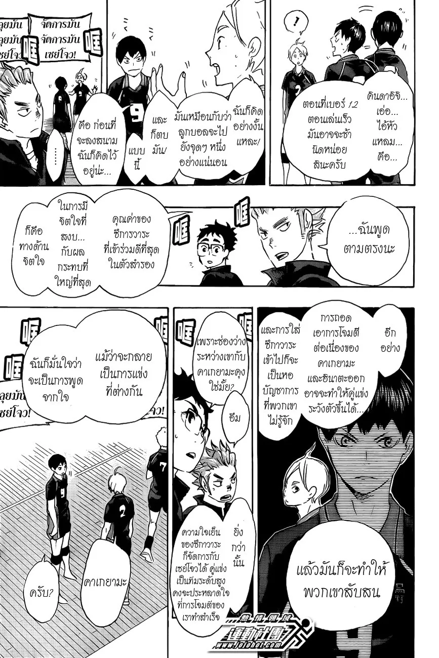 Haikyuu!! - หน้า 15