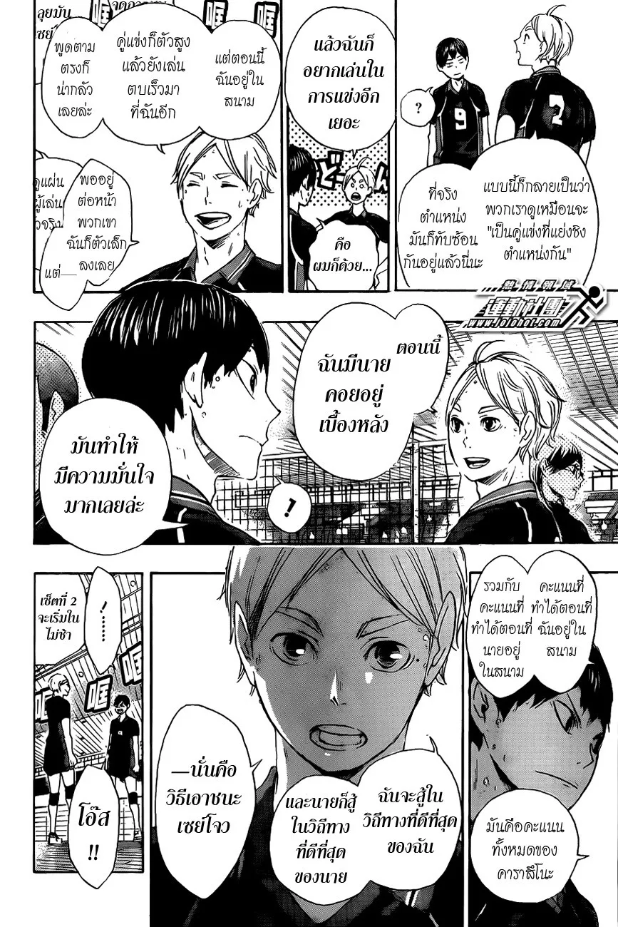 Haikyuu!! - หน้า 16