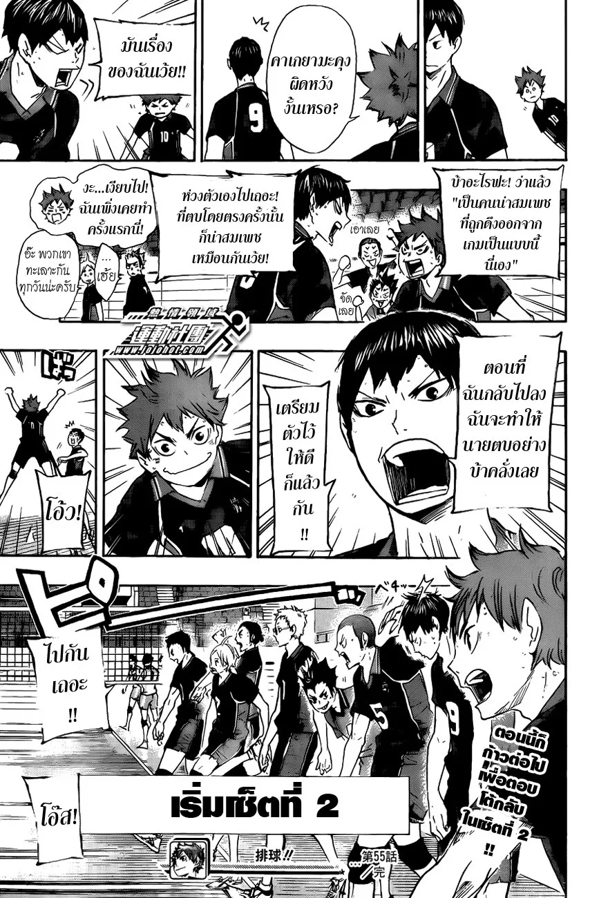 Haikyuu!! - หน้า 17