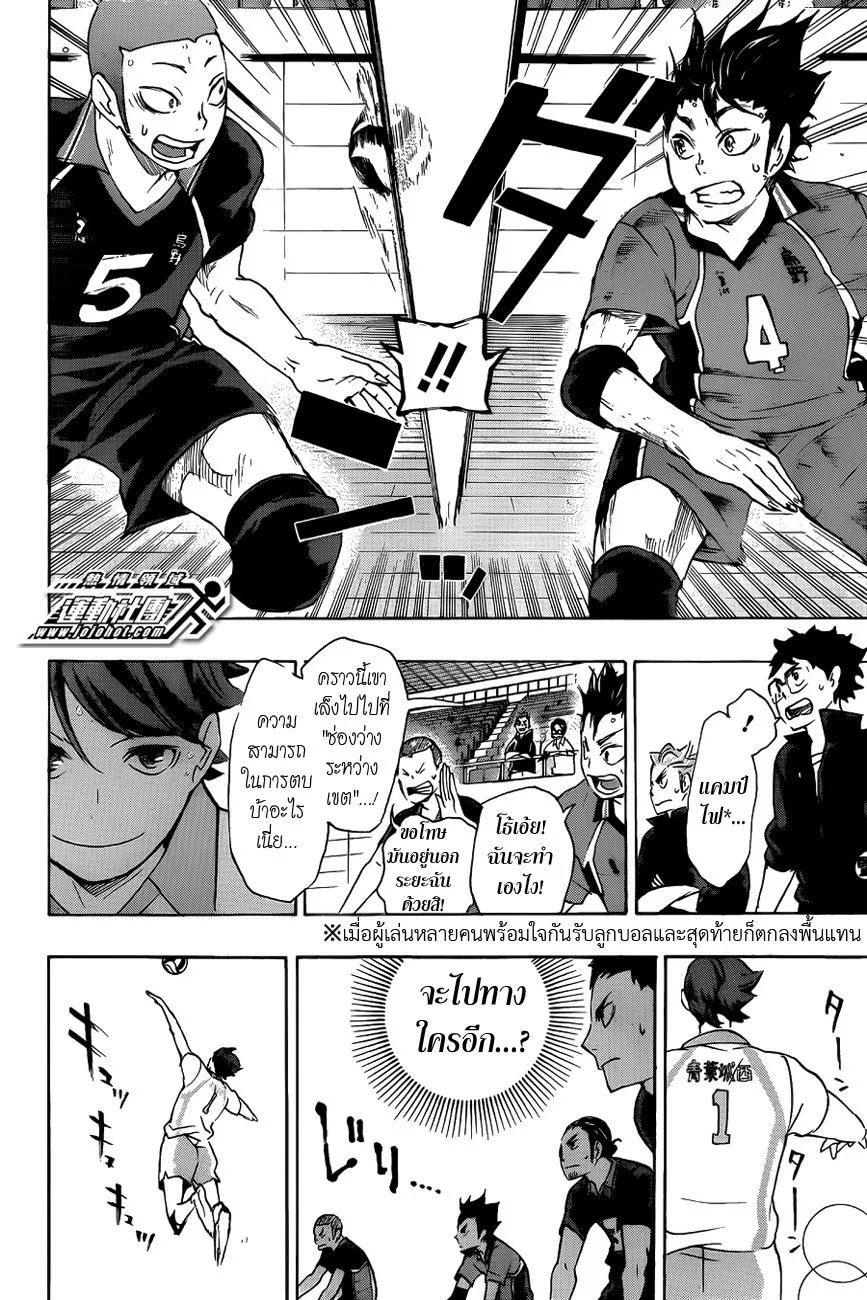 Haikyuu!! - หน้า 3