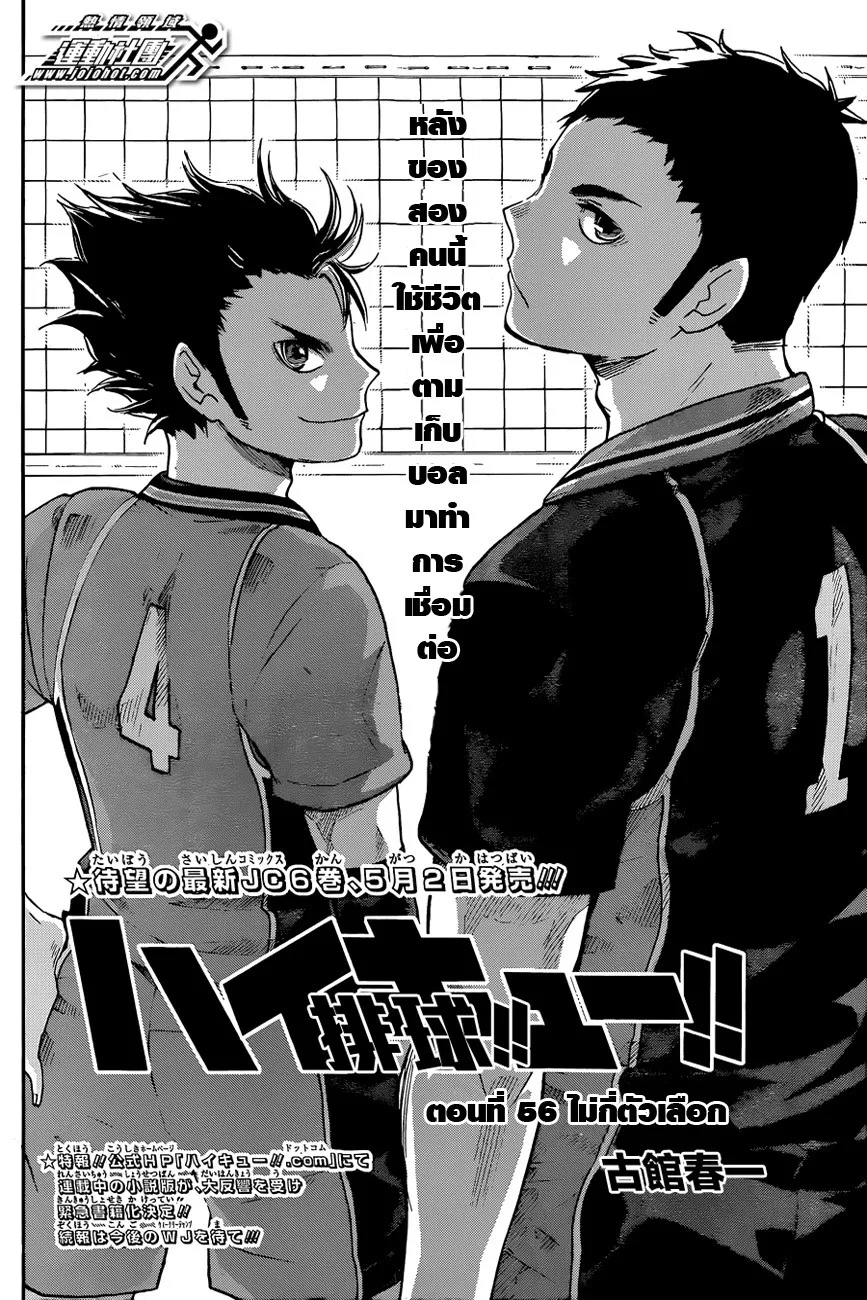 Haikyuu!! - หน้า 1