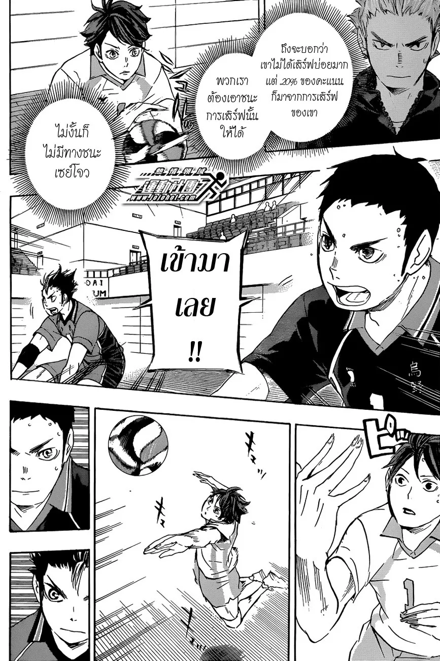 Haikyuu!! - หน้า 11