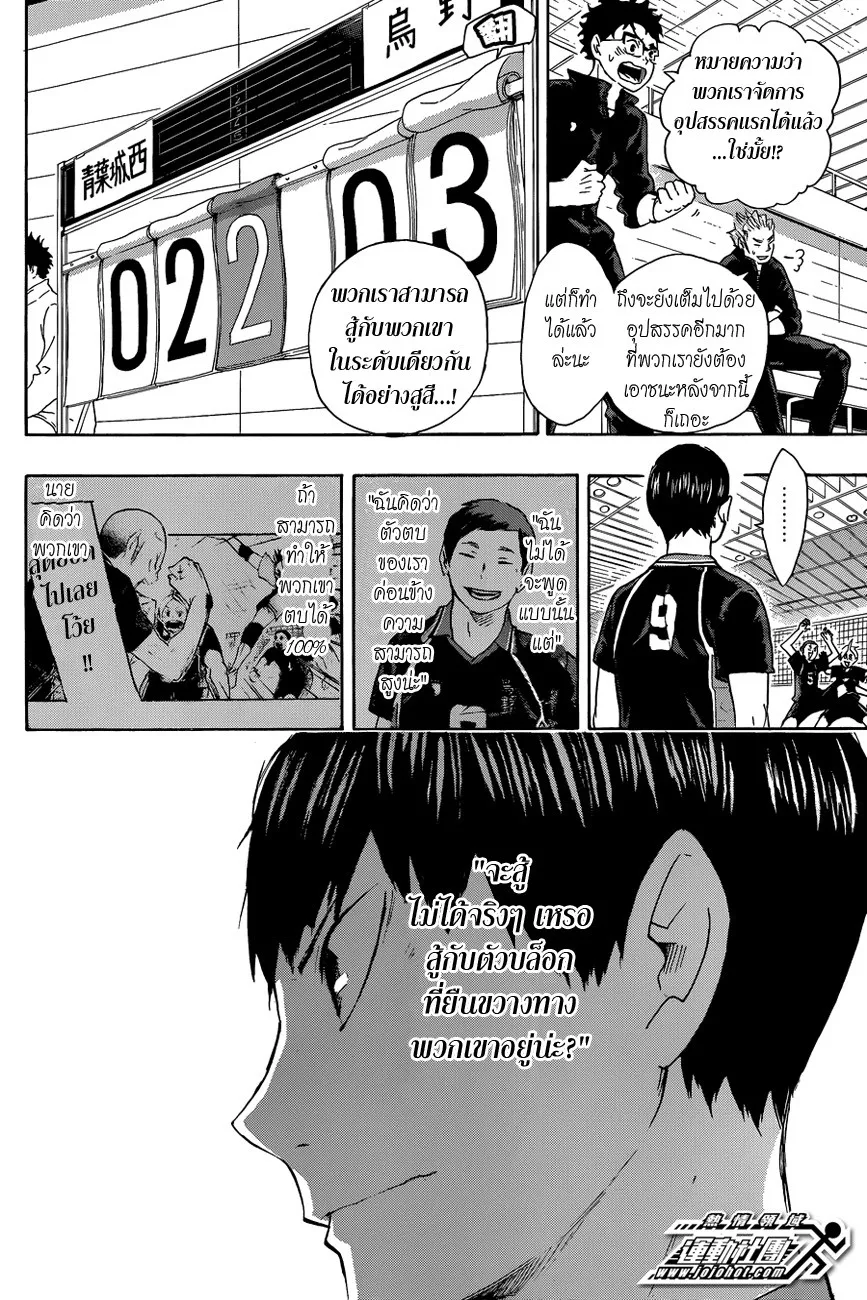 Haikyuu!! - หน้า 15