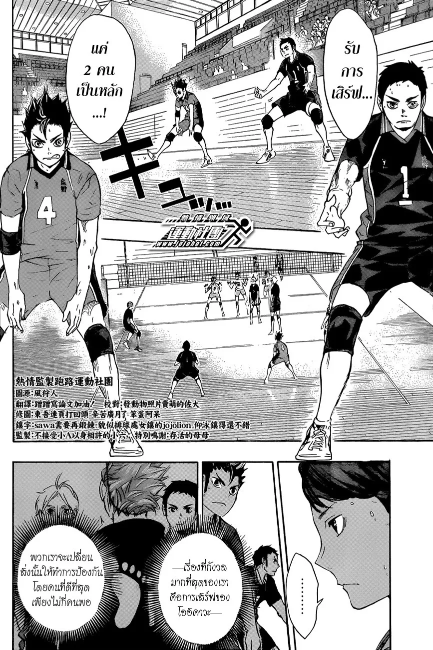 Haikyuu!! - หน้า 7