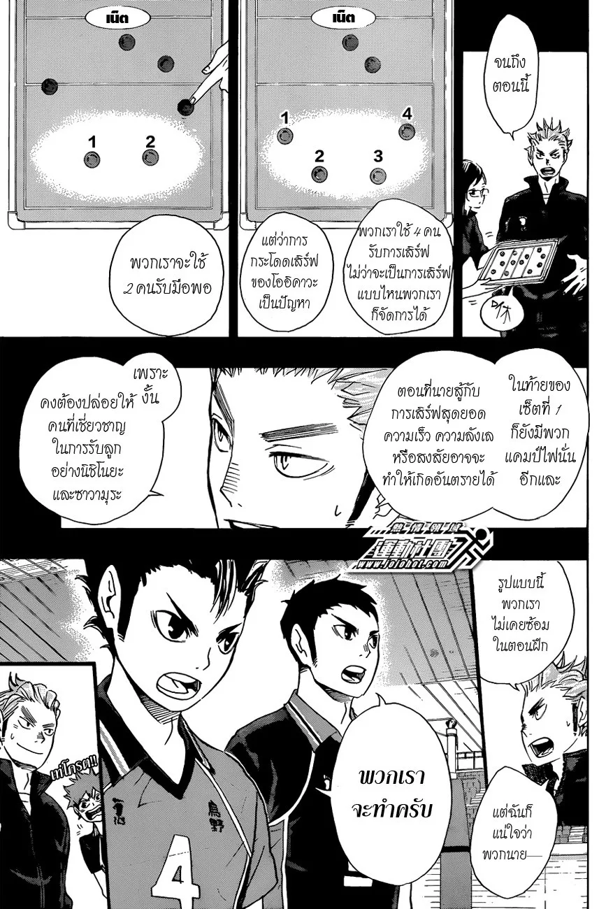 Haikyuu!! - หน้า 8