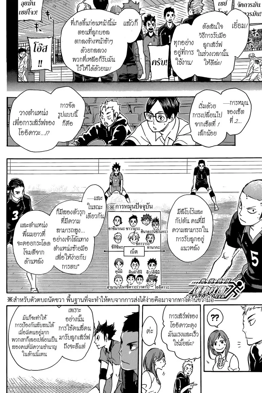 Haikyuu!! - หน้า 9