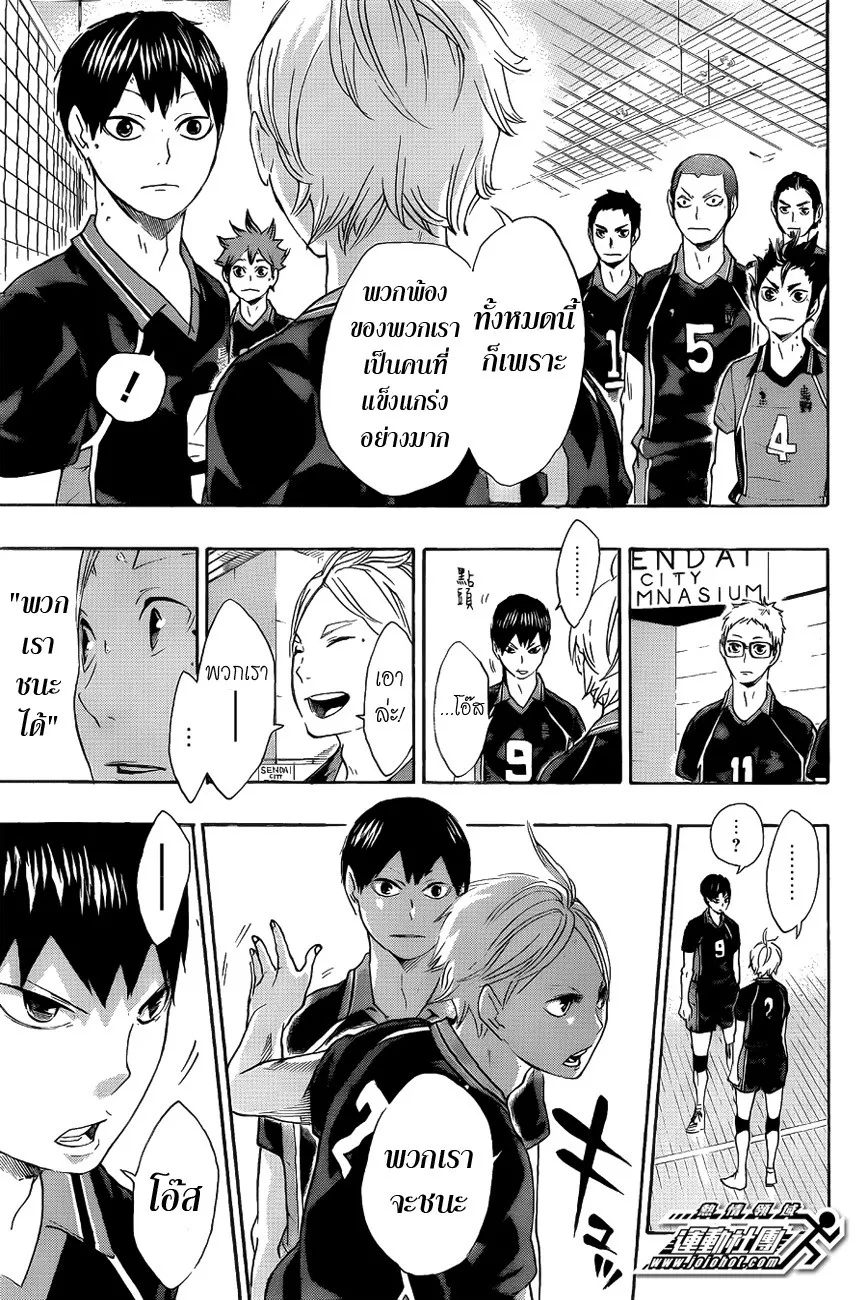 Haikyuu!! - หน้า 15