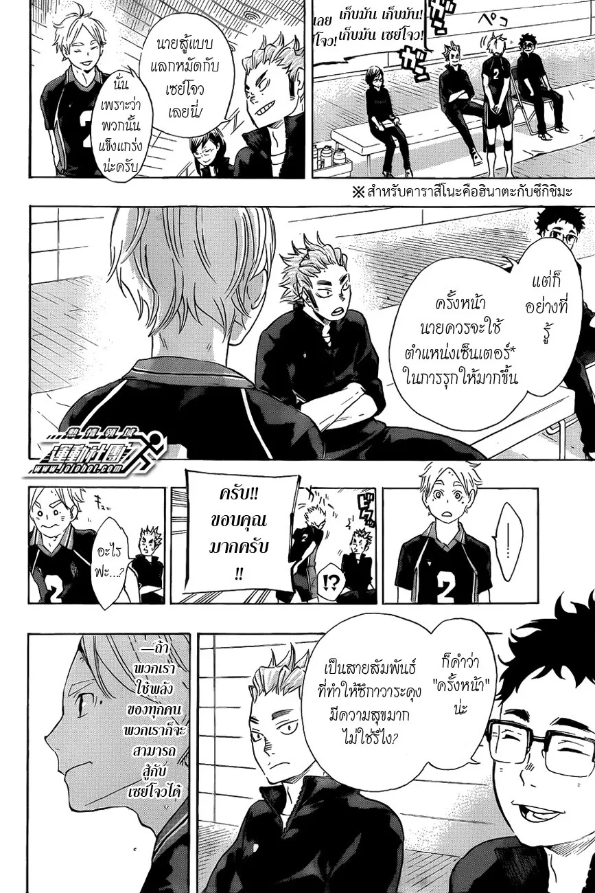 Haikyuu!! - หน้า 16