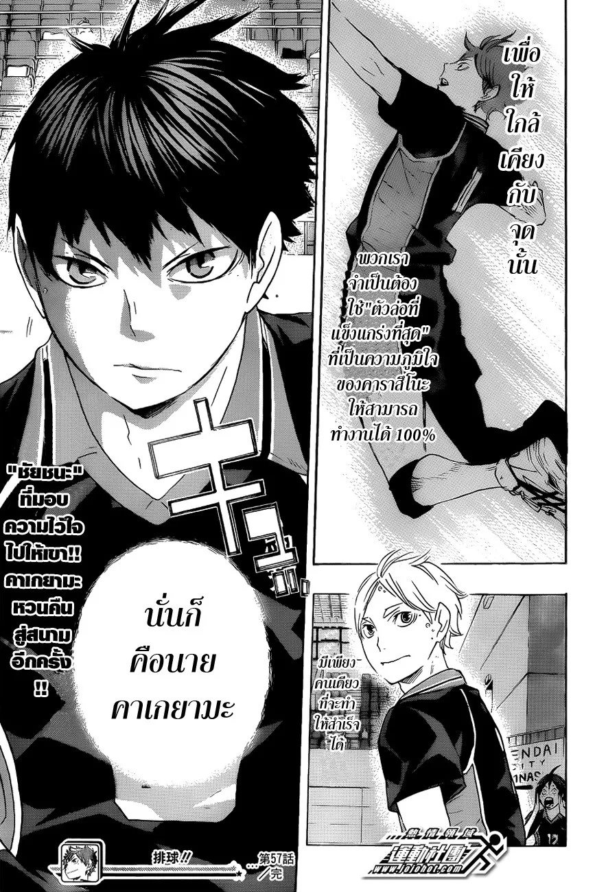 Haikyuu!! - หน้า 17