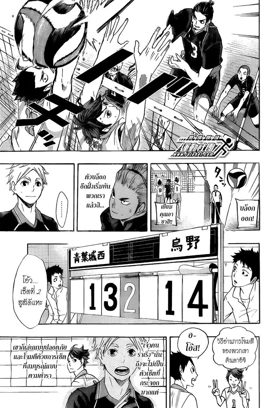 Haikyuu!! - หน้า 2