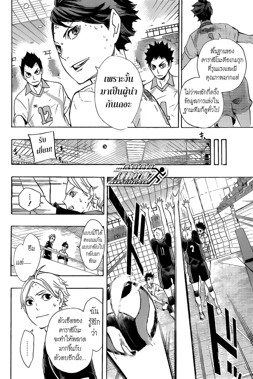 Haikyuu!! - หน้า 3