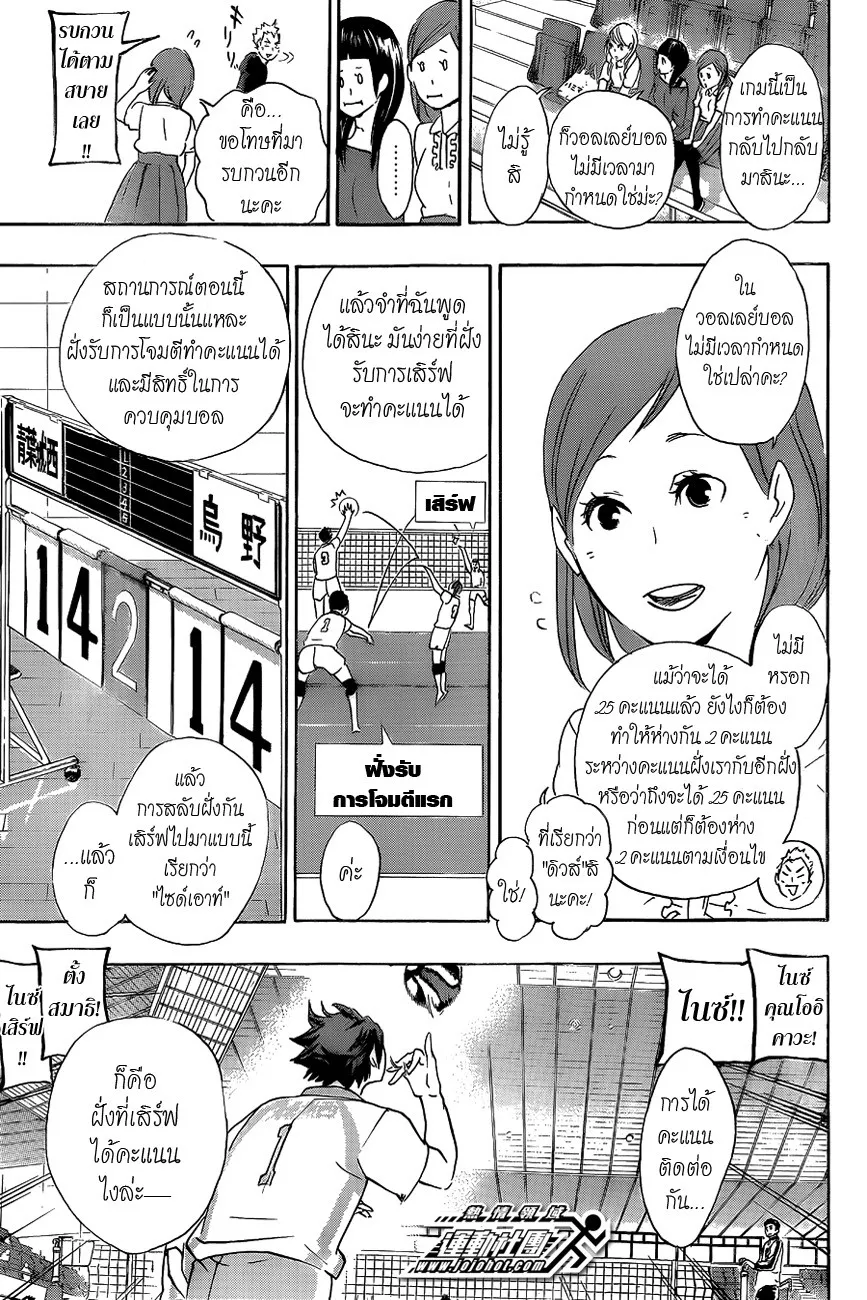 Haikyuu!! - หน้า 4