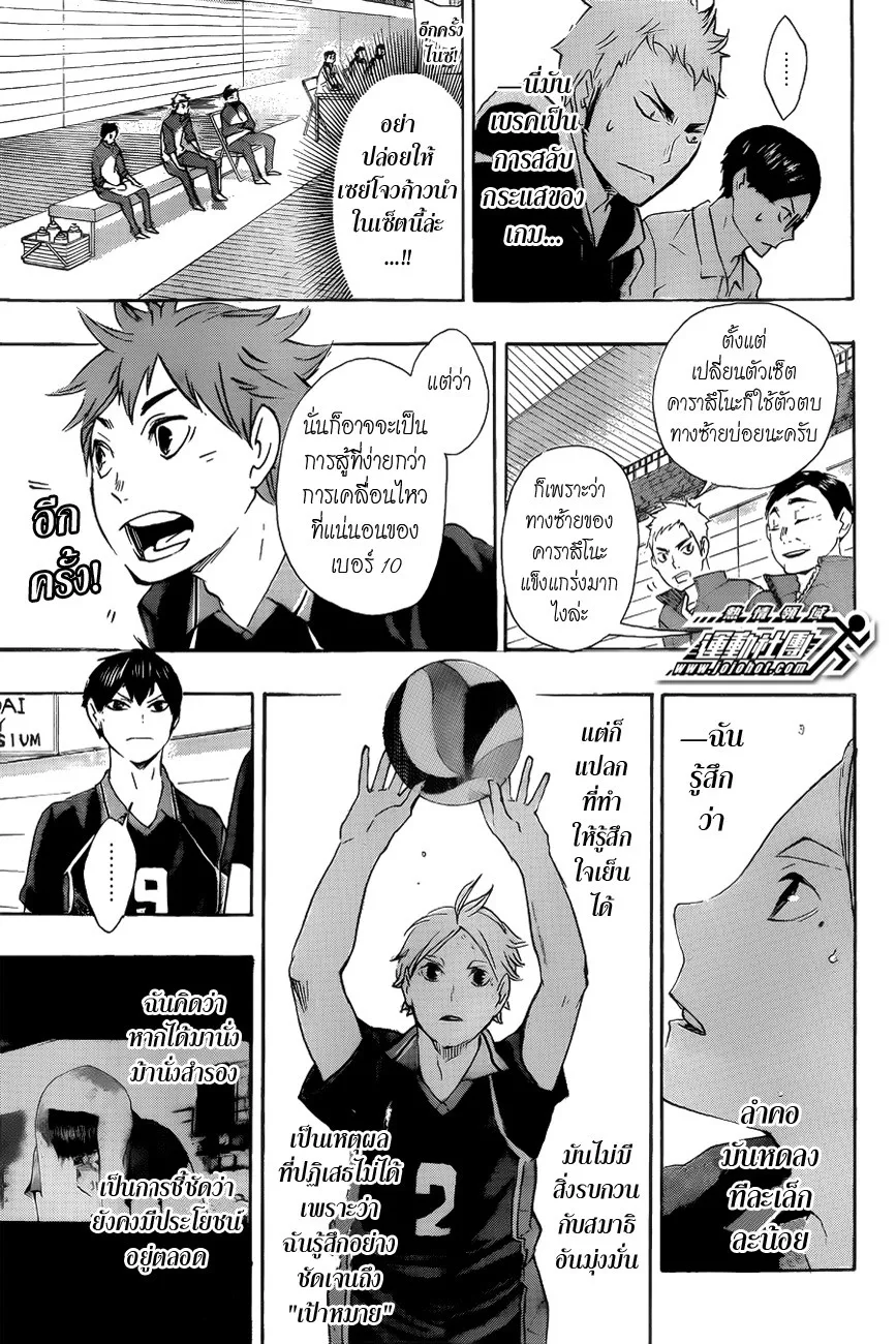 Haikyuu!! - หน้า 6