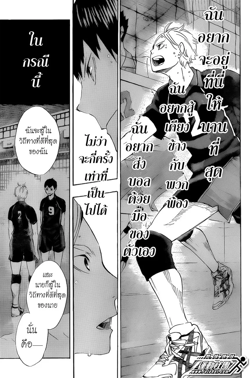 Haikyuu!! - หน้า 8