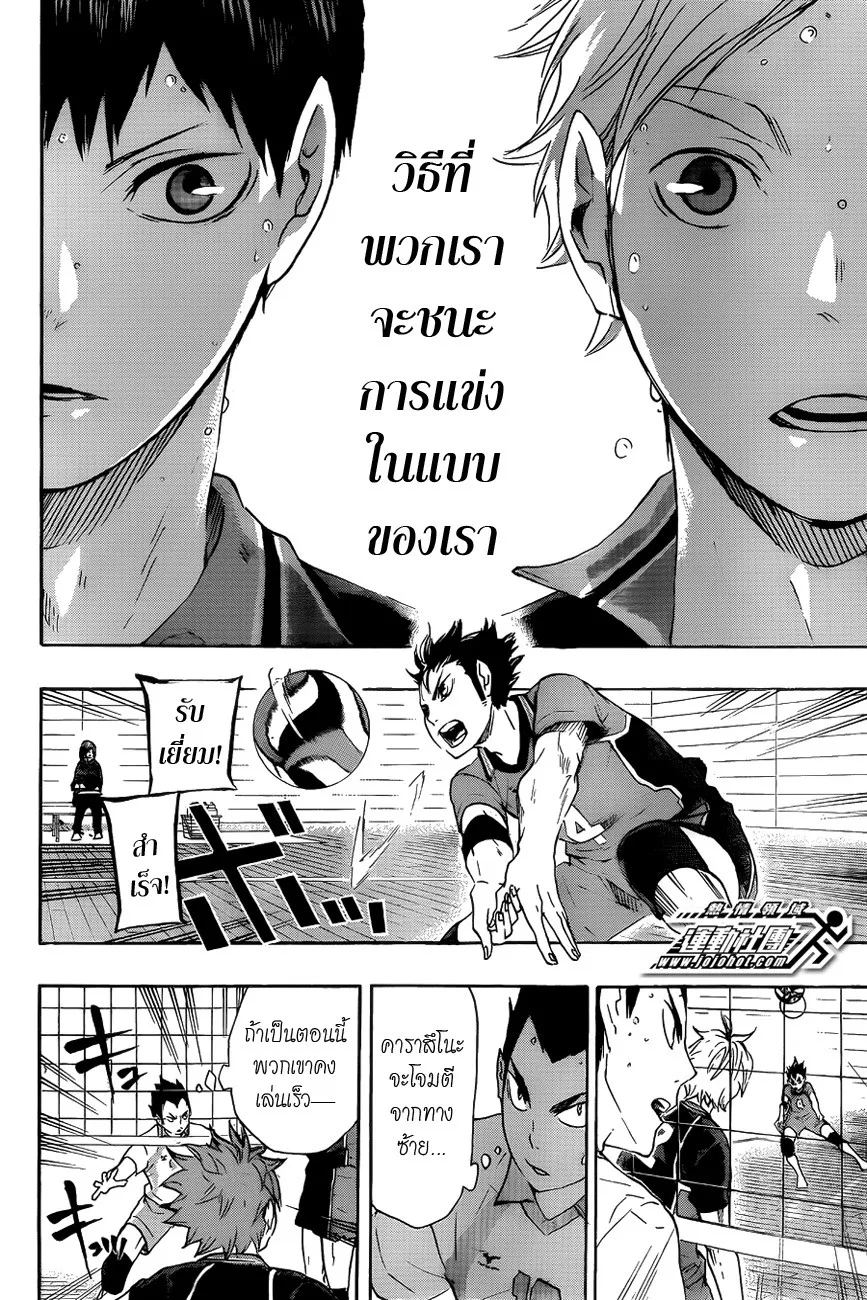 Haikyuu!! - หน้า 9