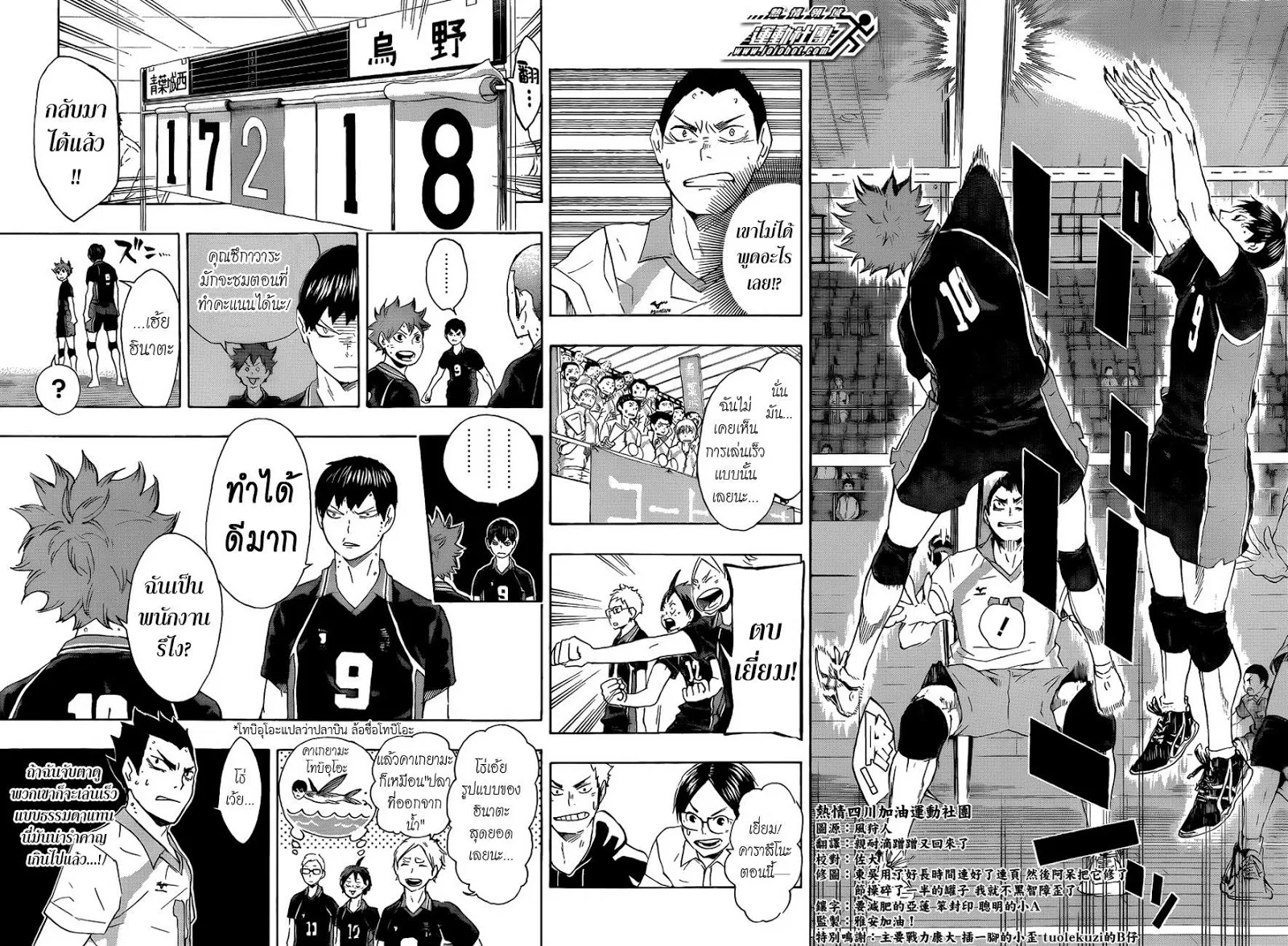 Haikyuu!! - หน้า 10