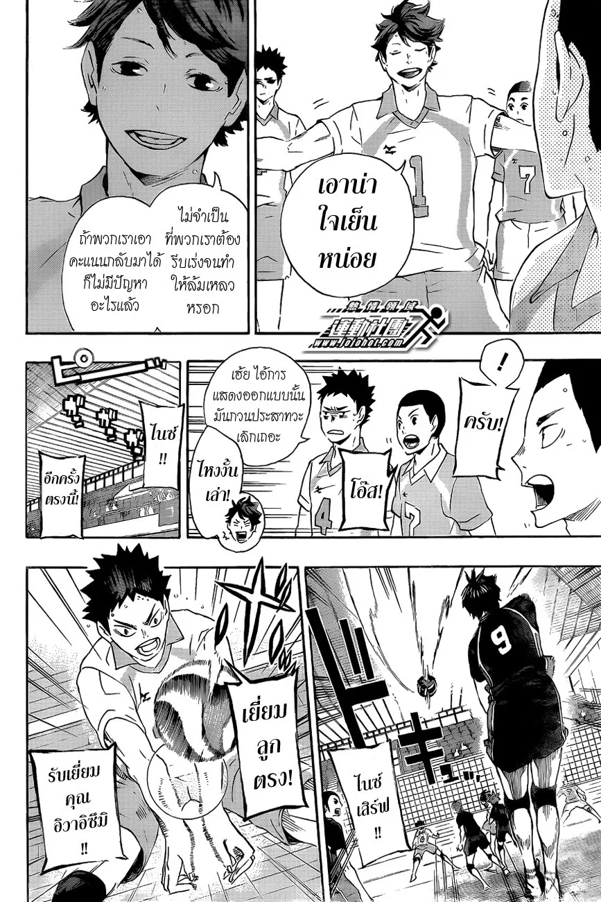 Haikyuu!! - หน้า 11