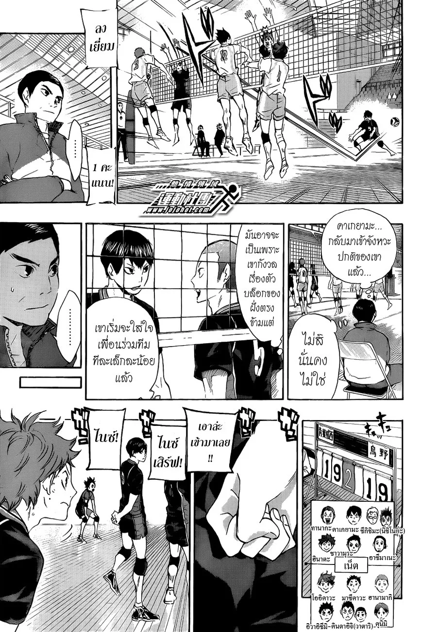 Haikyuu!! - หน้า 12