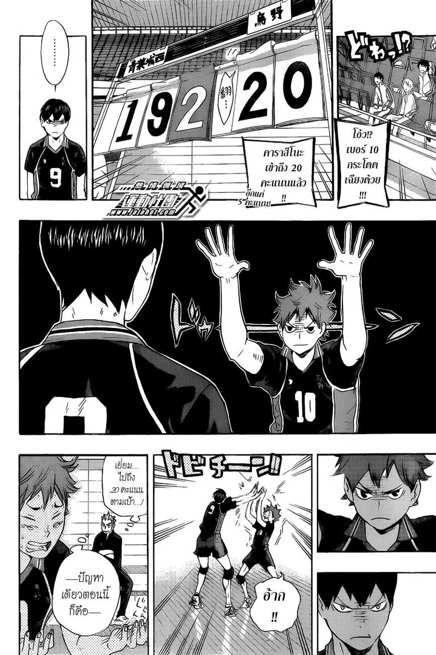 Haikyuu!! - หน้า 14