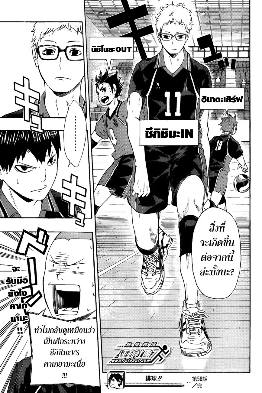 Haikyuu!! - หน้า 15