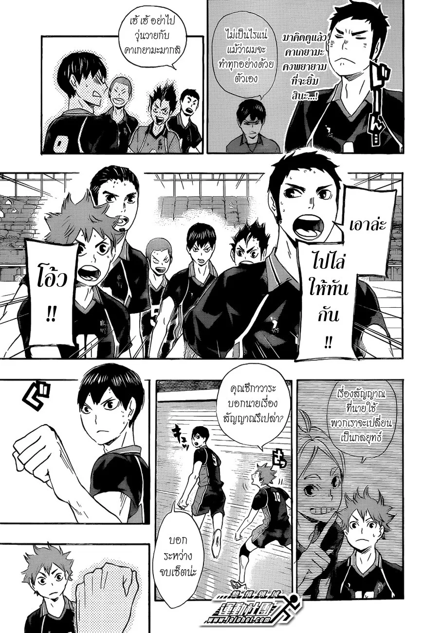 Haikyuu!! - หน้า 2