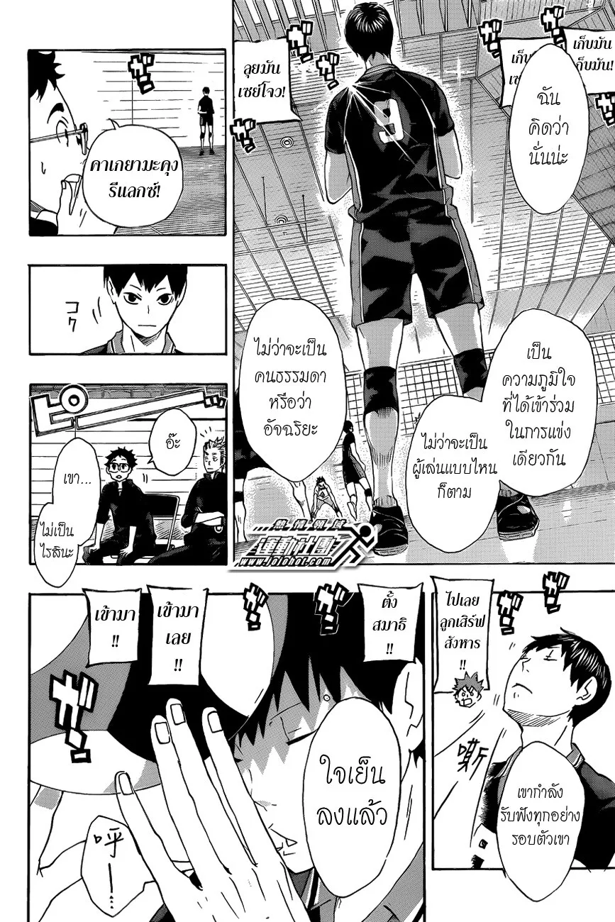 Haikyuu!! - หน้า 5