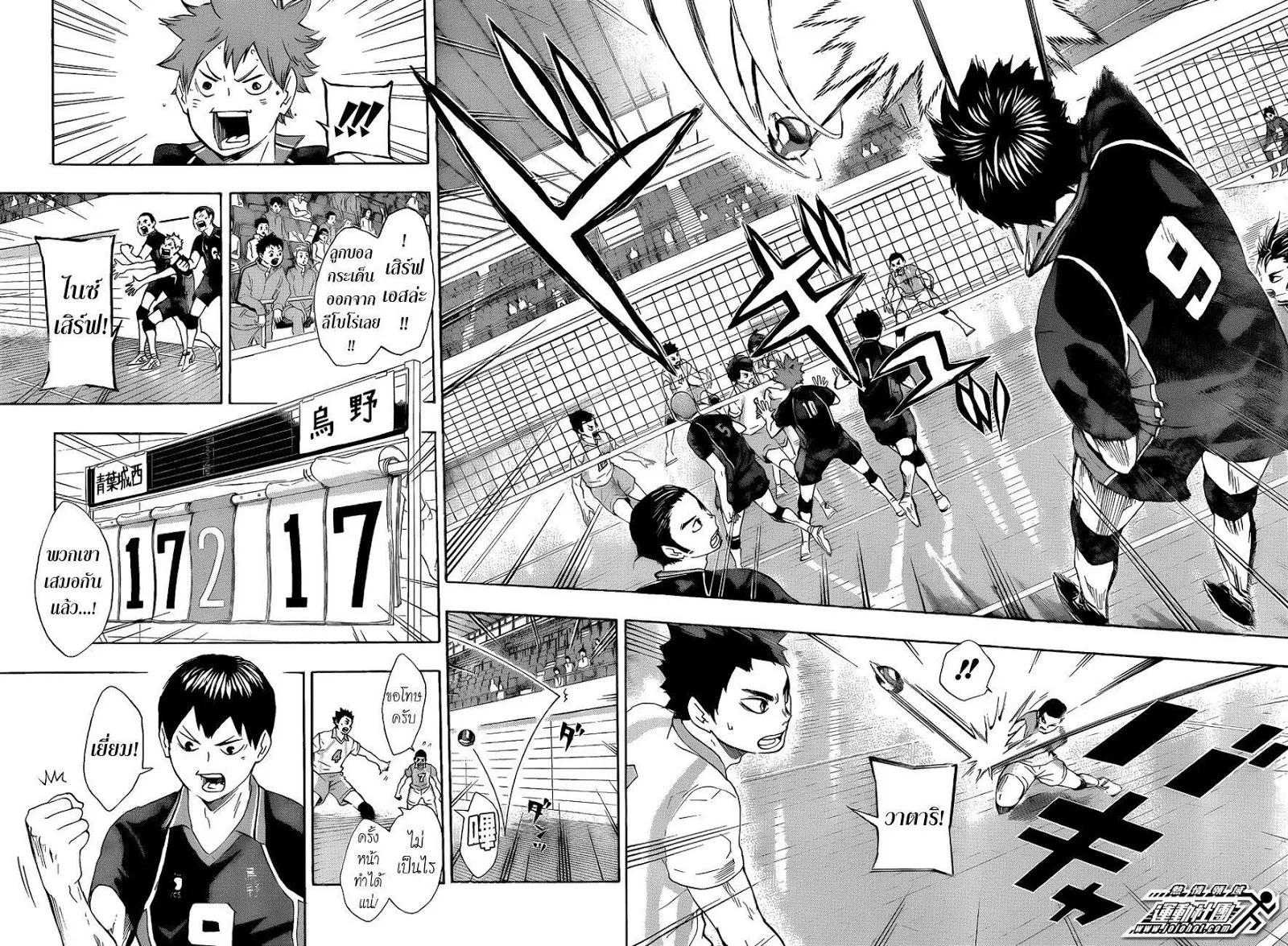 Haikyuu!! - หน้า 7