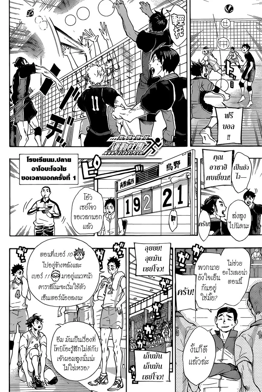 Haikyuu!! - หน้า 1