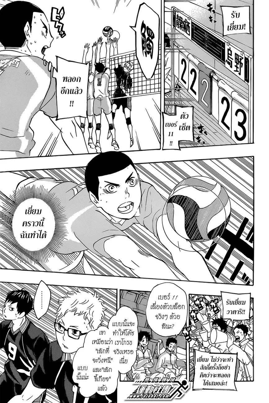 Haikyuu!! - หน้า 12