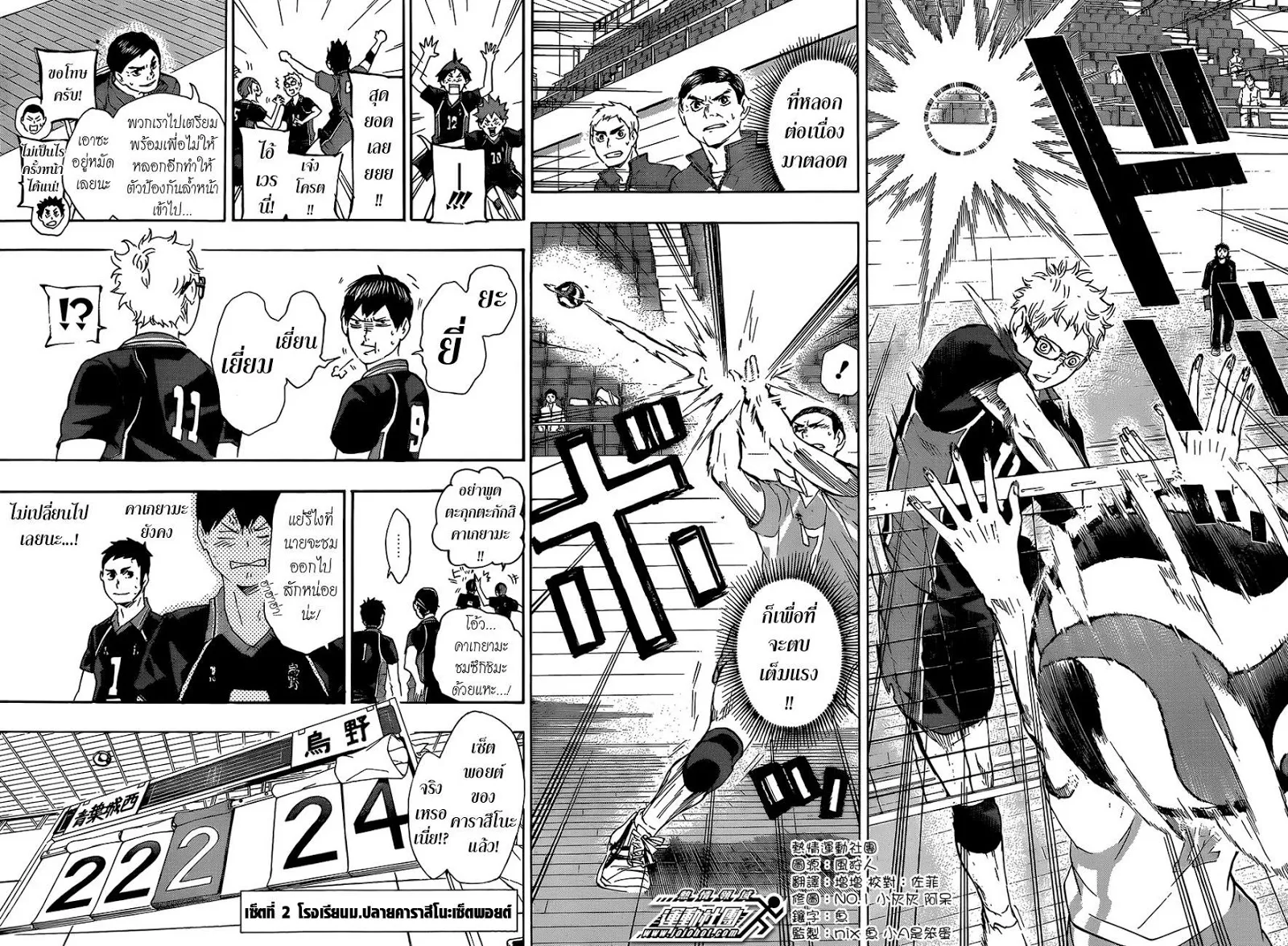 Haikyuu!! - หน้า 15