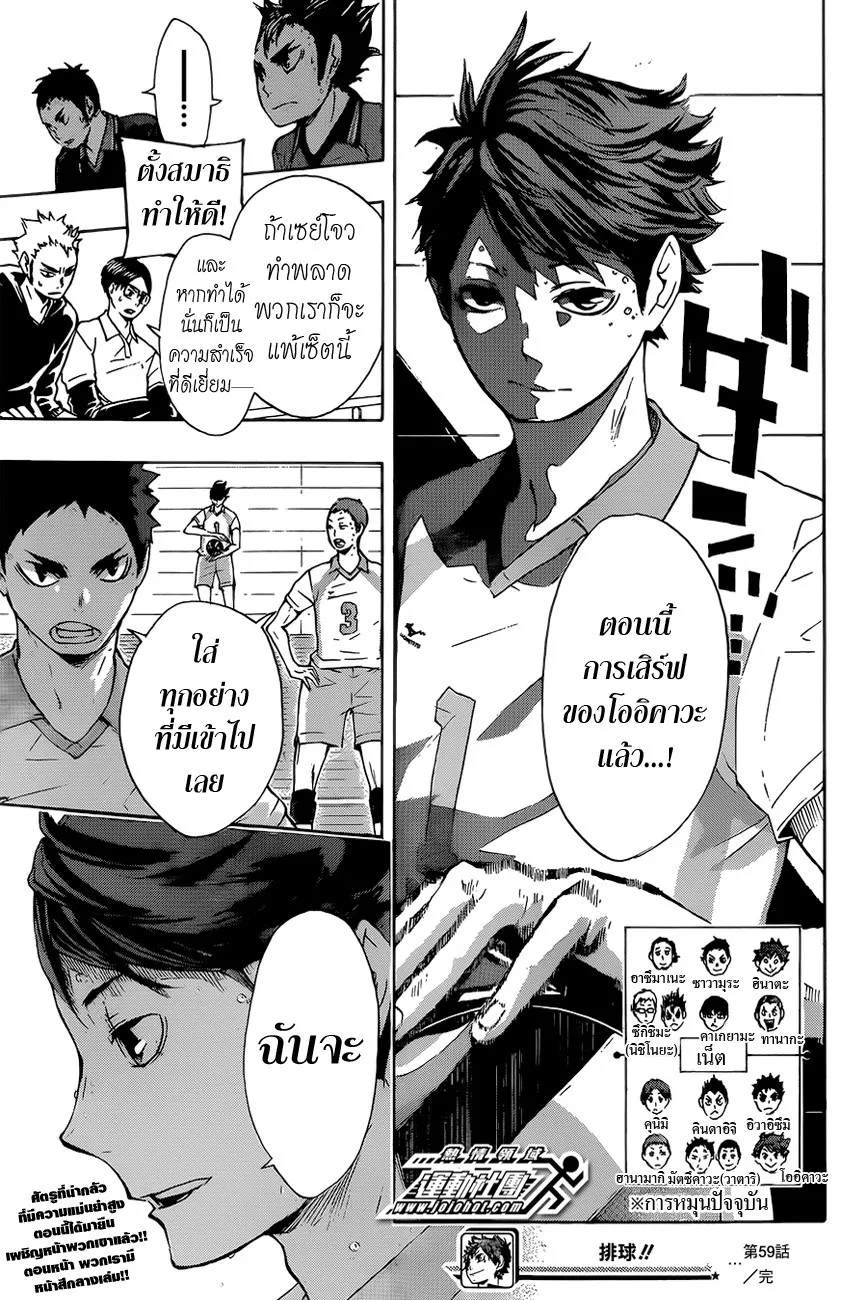 Haikyuu!! - หน้า 17