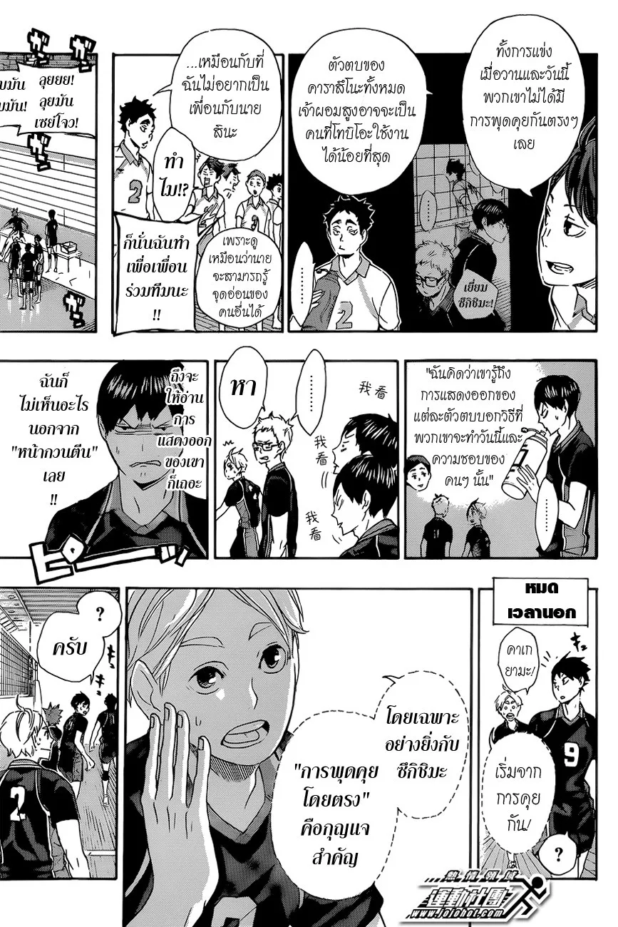 Haikyuu!! - หน้า 2