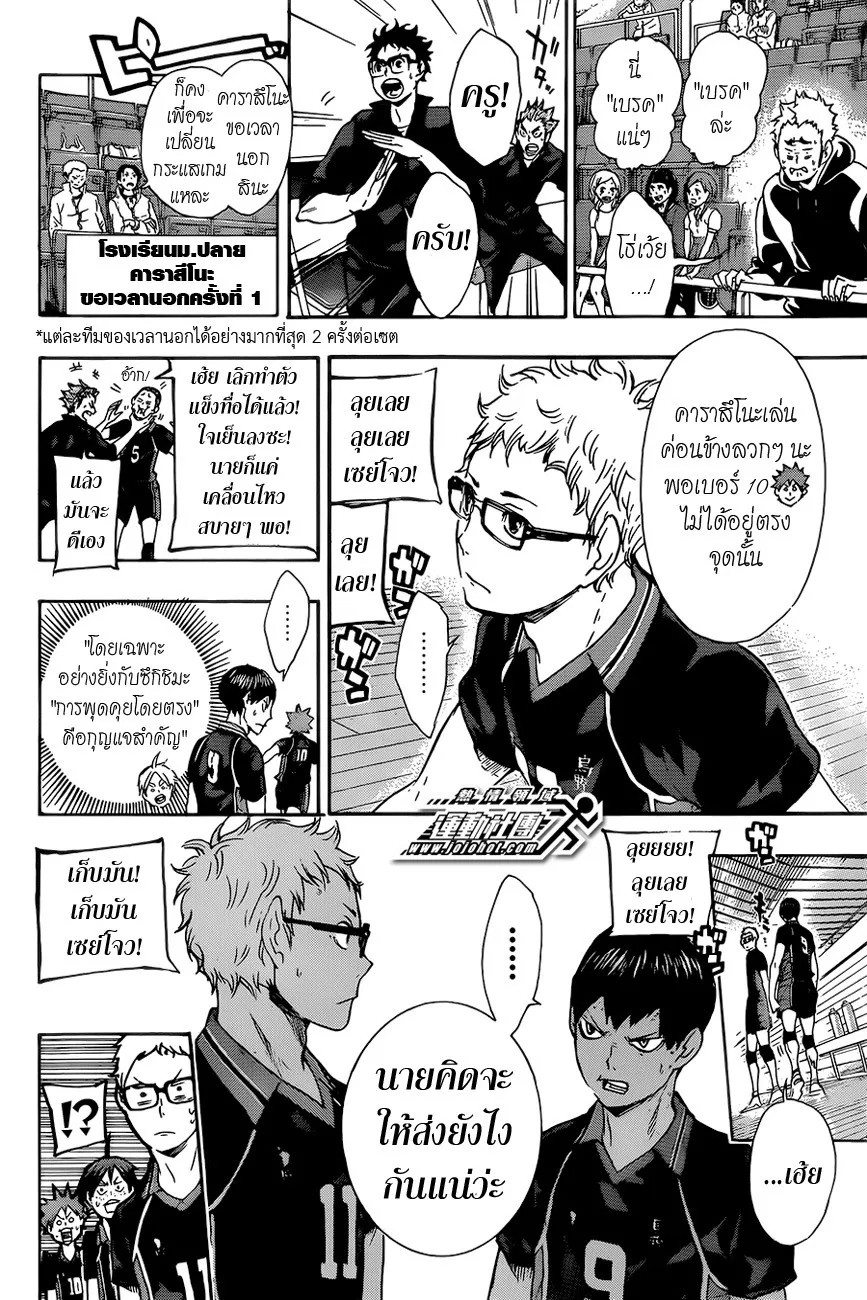 Haikyuu!! - หน้า 5