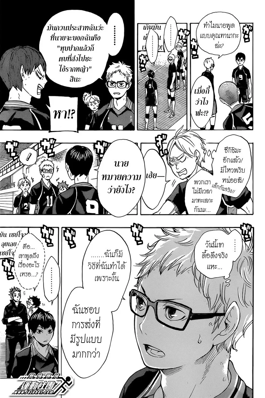 Haikyuu!! - หน้า 6