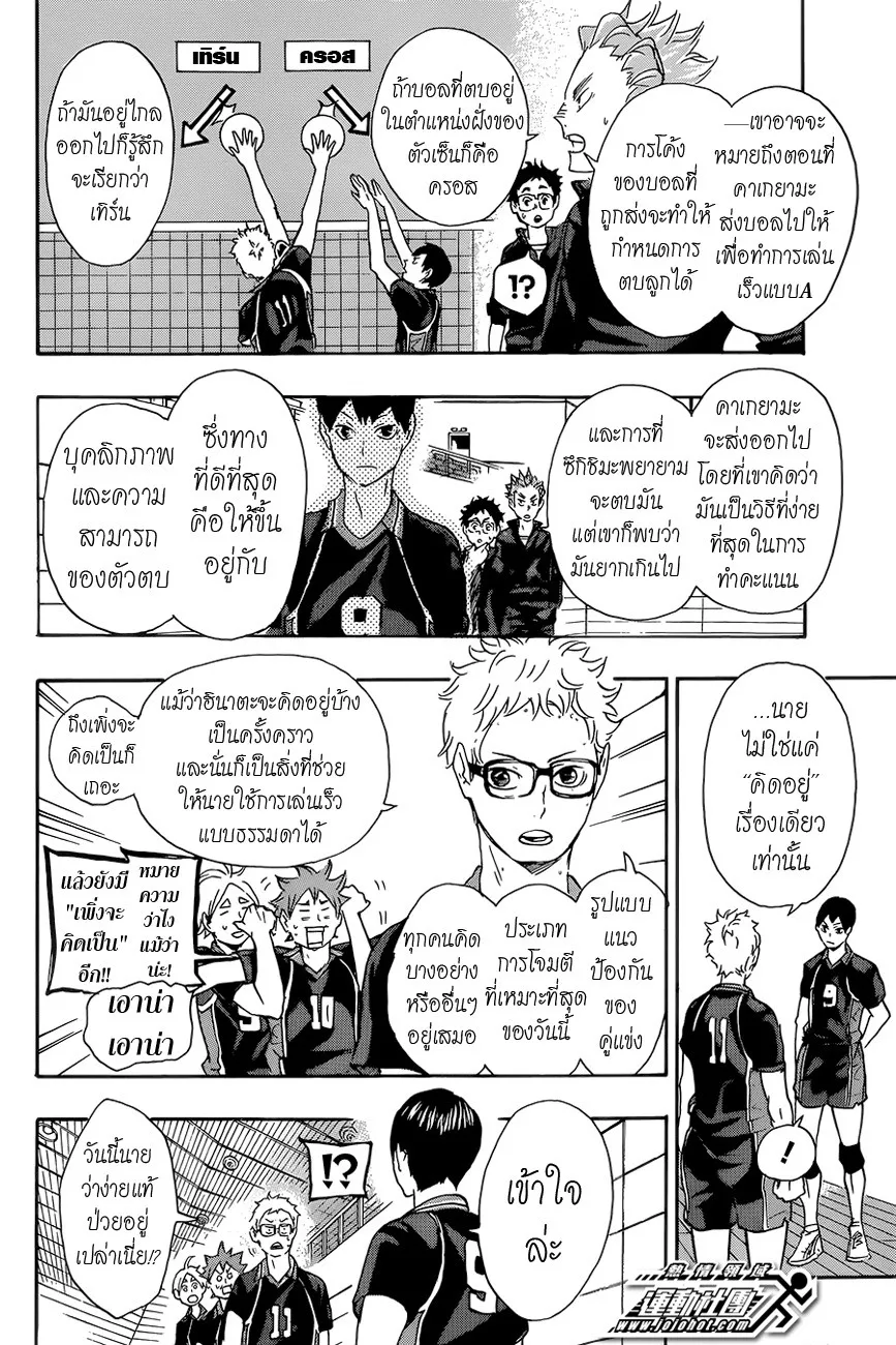 Haikyuu!! - หน้า 7