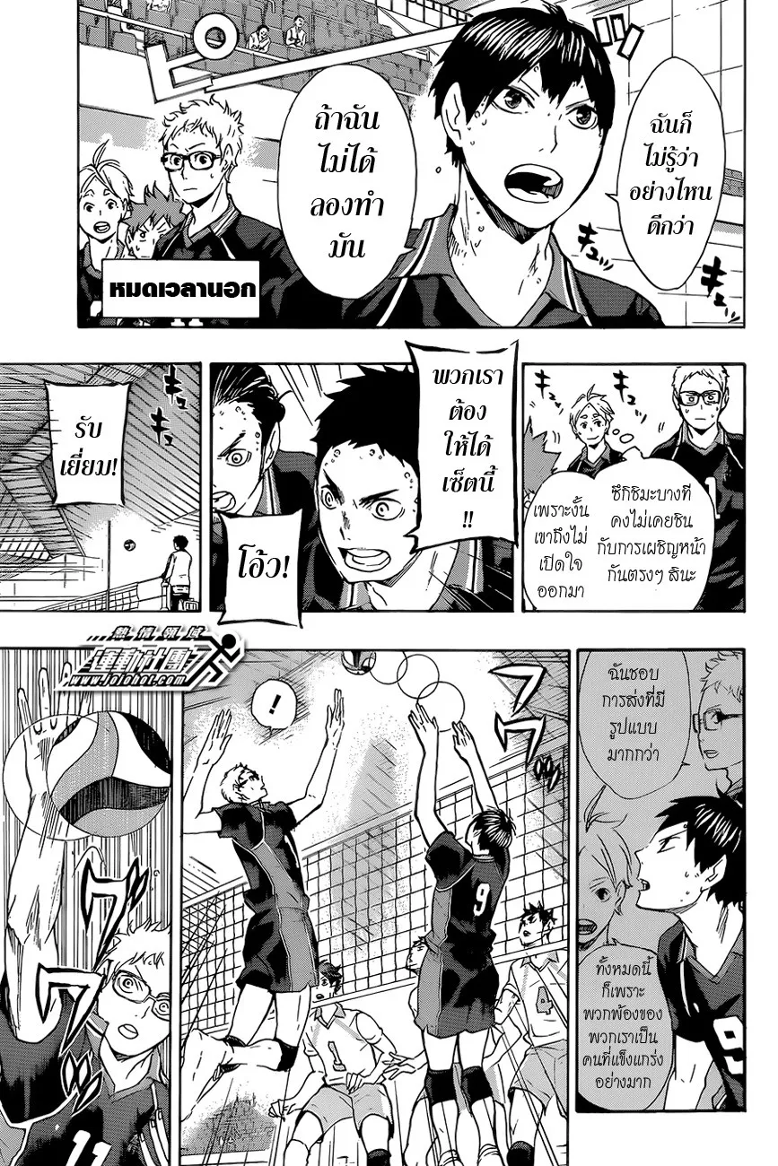 Haikyuu!! - หน้า 8