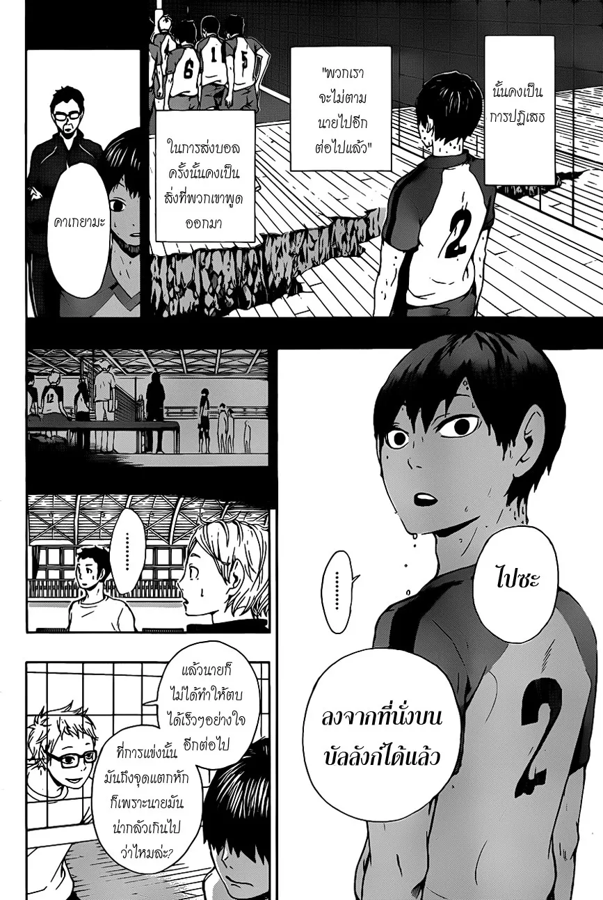 Haikyuu!! - หน้า 11