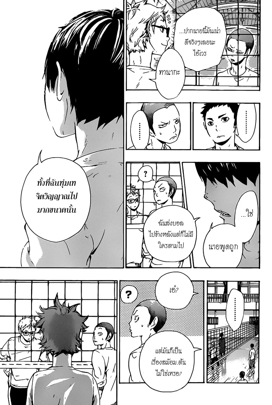 Haikyuu!! - หน้า 12