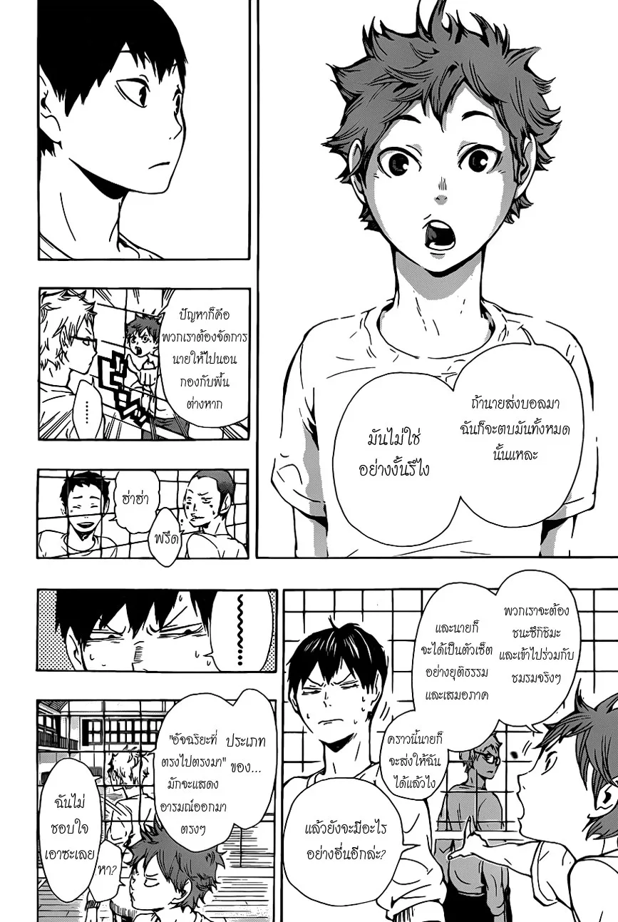 Haikyuu!! - หน้า 13